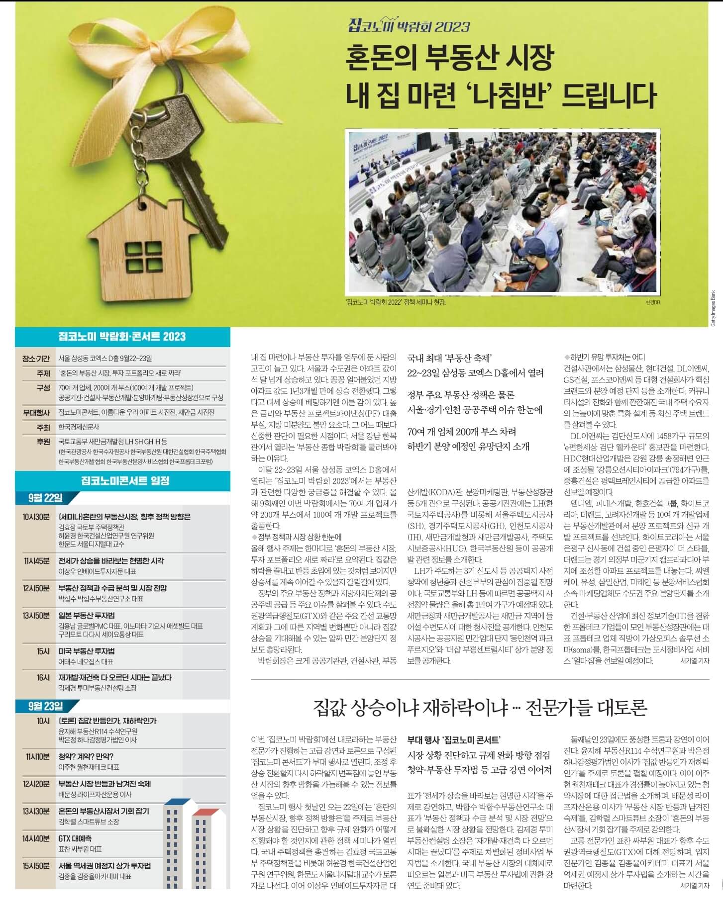 9월 7일 목 경제뉴스 부동산뉴스 헤드라인뉴스