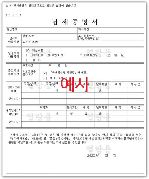 정부24 국세완납증명서 발급방법