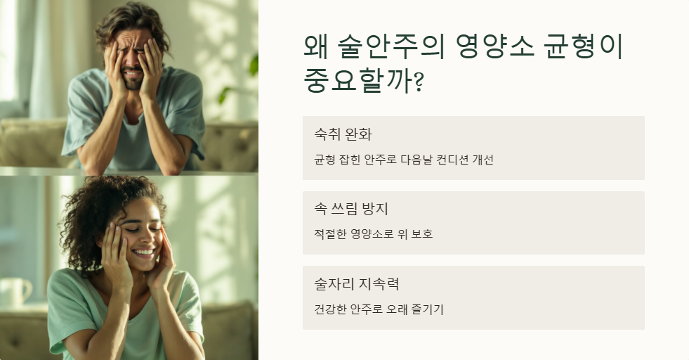 술안주 영양소 균형 잡힌 구성 방법