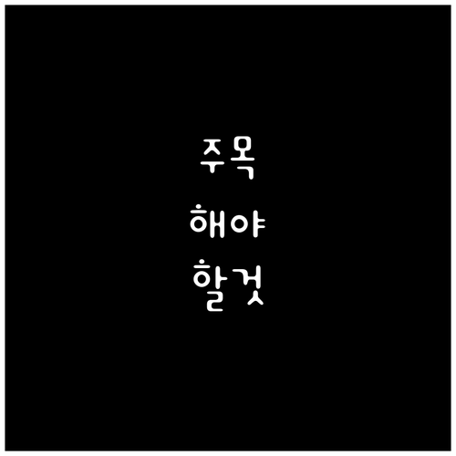 연지동 일반 재활용 대형폐기물 배출 ..