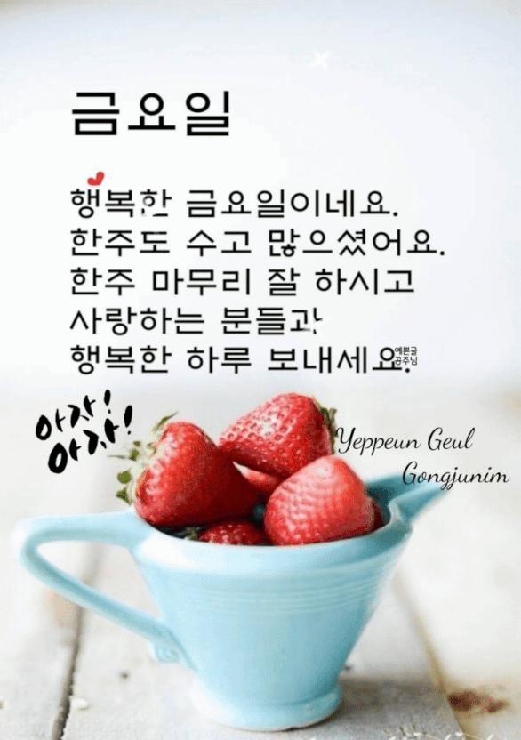 금요일 인사말 4