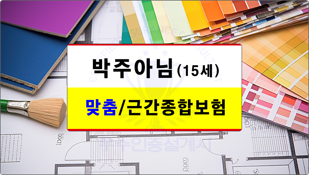 맞춤보험