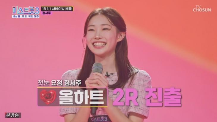 미스트롯3 정서주 노래 무대 프로필 팬카페 인스타그램 꽃들에게 말해줄게요 동백아가씨 비내리는영동교