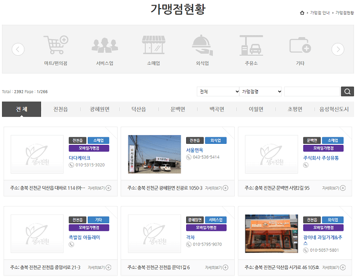 진천사랑 상품권 사용처 구입처 가맹점 총정리