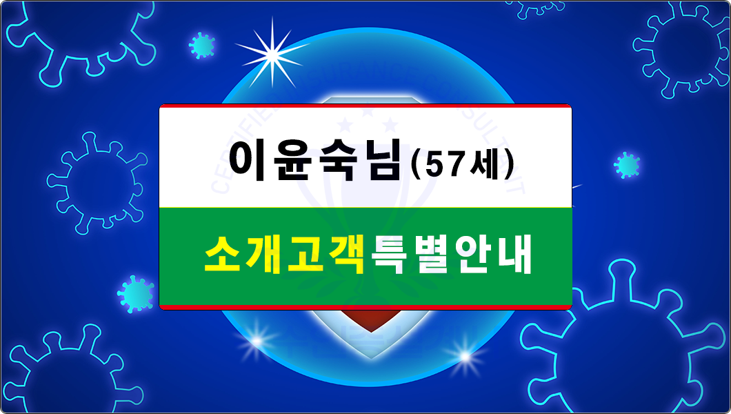 특별보험안내