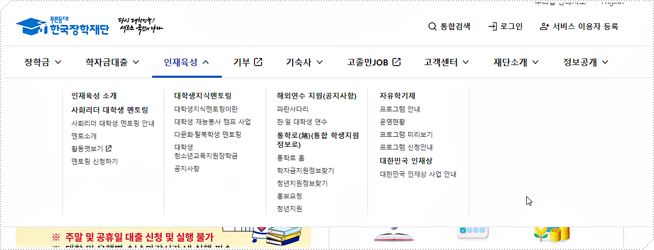 학자금 대출 및 장학금