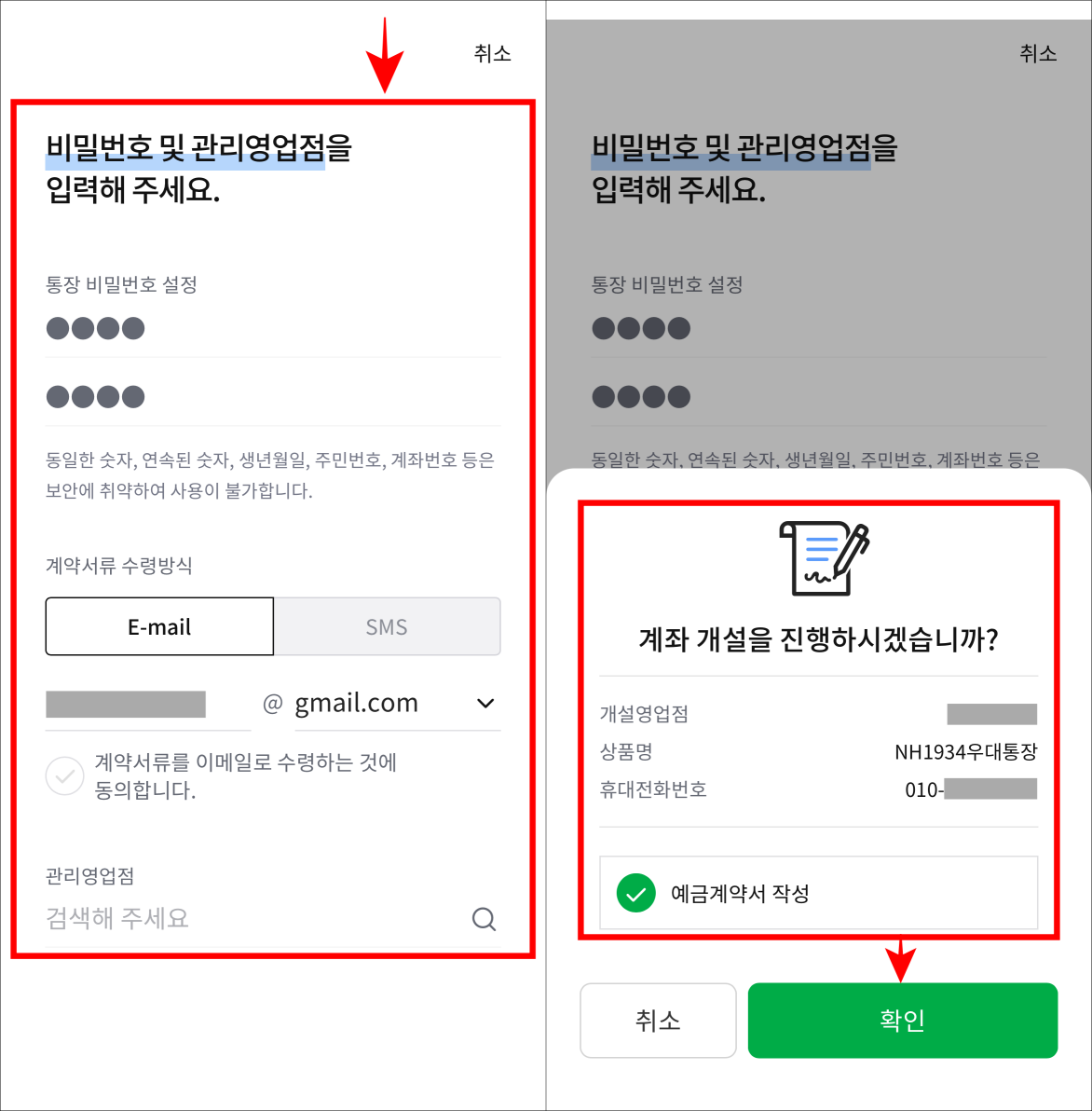 통장에 사용할 비밀번호와 관리영업점을 설정하고&#44; 계좌 개설 진행 안내의 &#39;예약계약서 작성&#39;을 완료한 뒤&#44; 확인을 선택