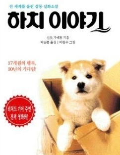 영화 하치이야기 관련 사진