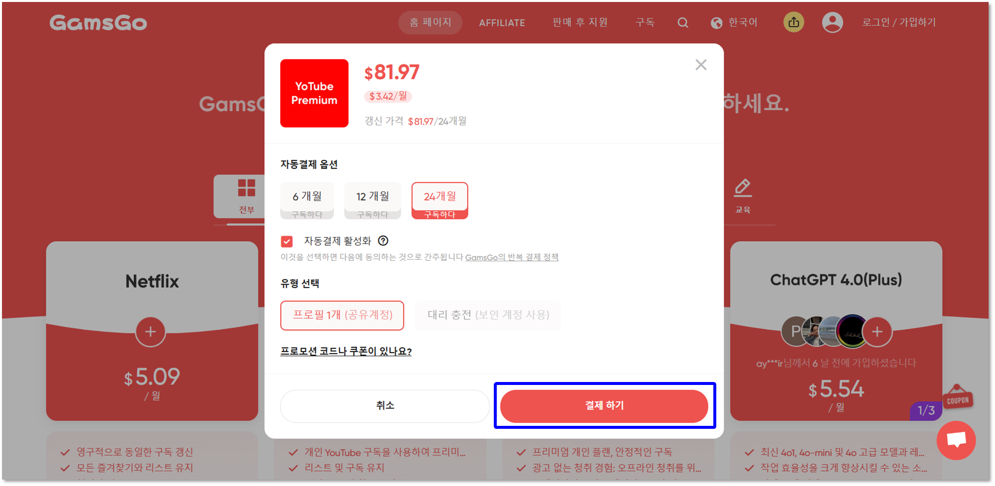 유튜브 프리미엄 우회 방법