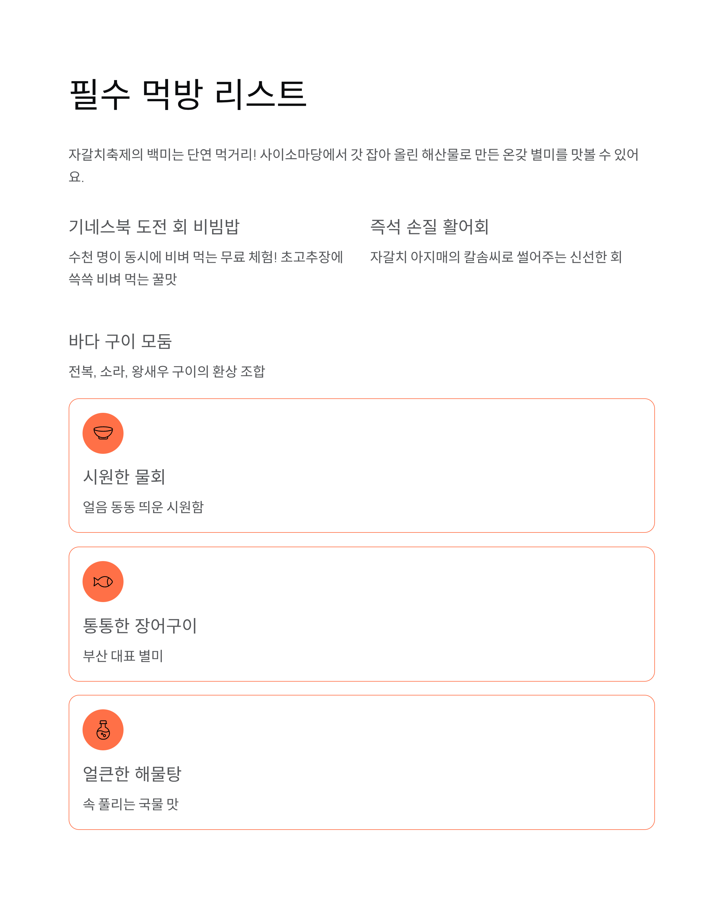 부산자갈치축제 2025 총정리