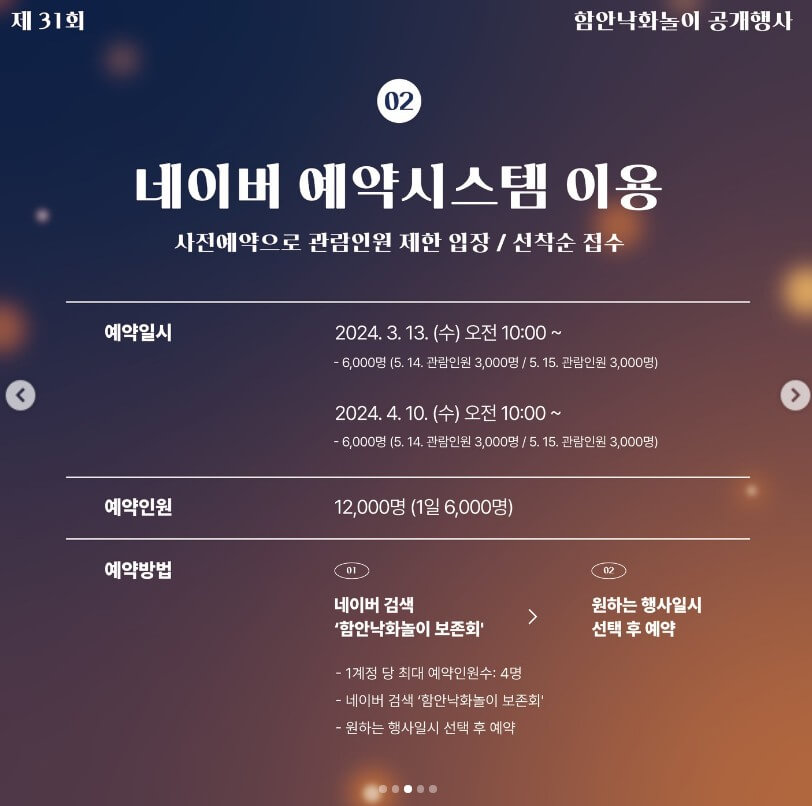 함안 낙화축제 예약 방법