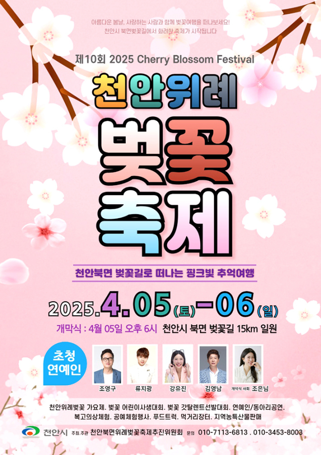 천안북면위례벚꽃축제