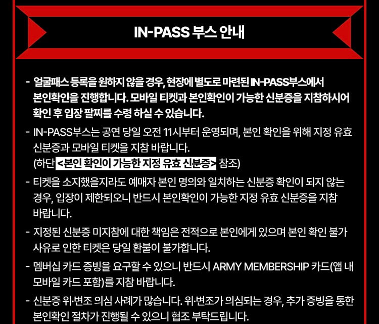 제이홉 앙코르 콘서트