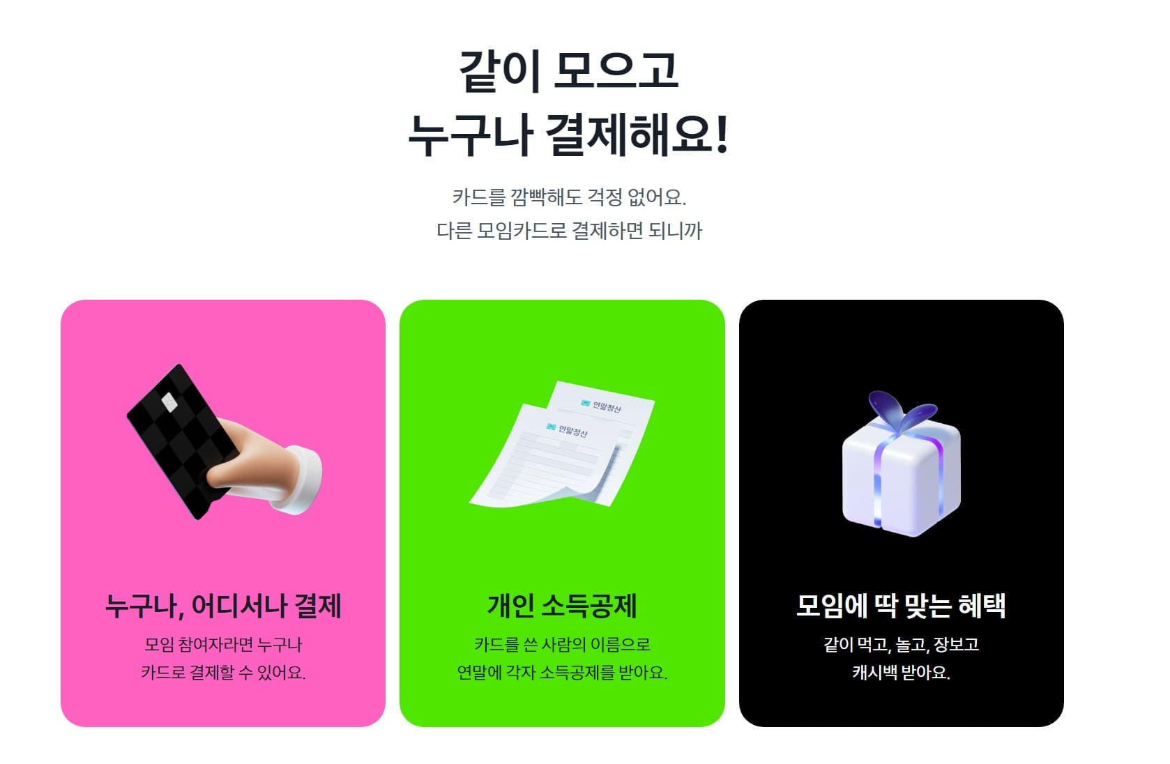 토스 모임통장 만들기