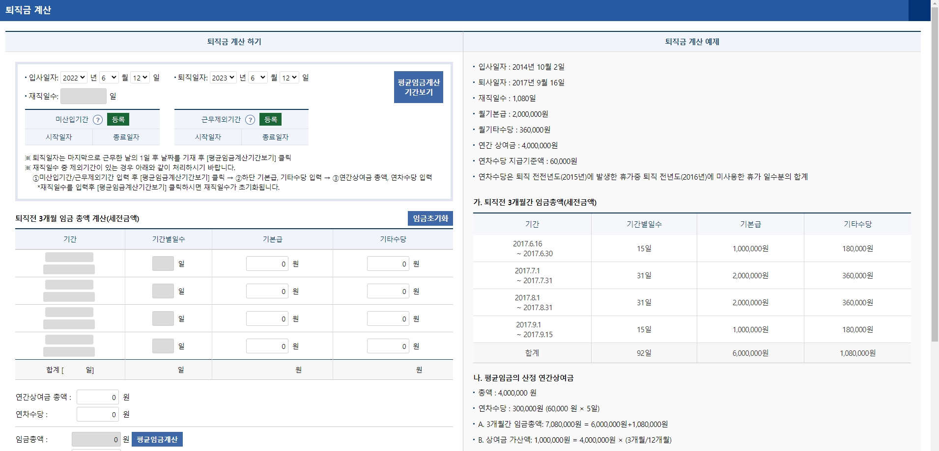 입사일과 퇴직일, 최근 3개월 급여를 입력해 예상 퇴직금을 계산하는 화면