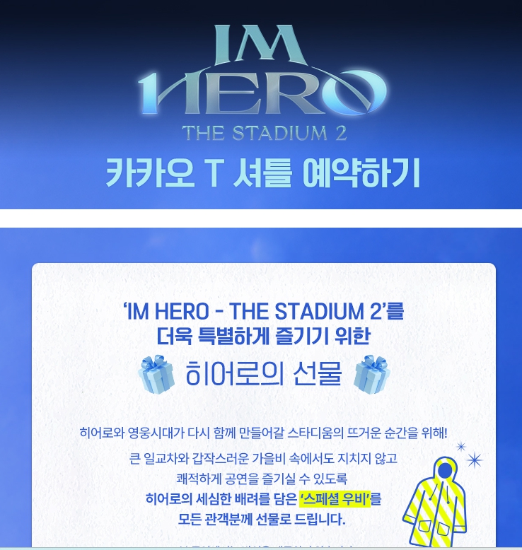 임영웅 콘서트 취소표 구하는 방법&amp;#44; 예매 성공 확률 높이는 꿀팁