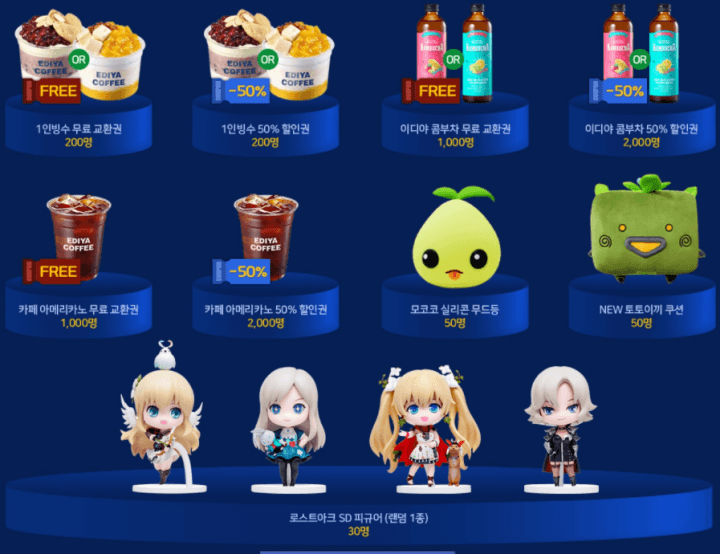 모코코-쿠폰-이디야-경품-팥빙수-커피-모코코굿즈