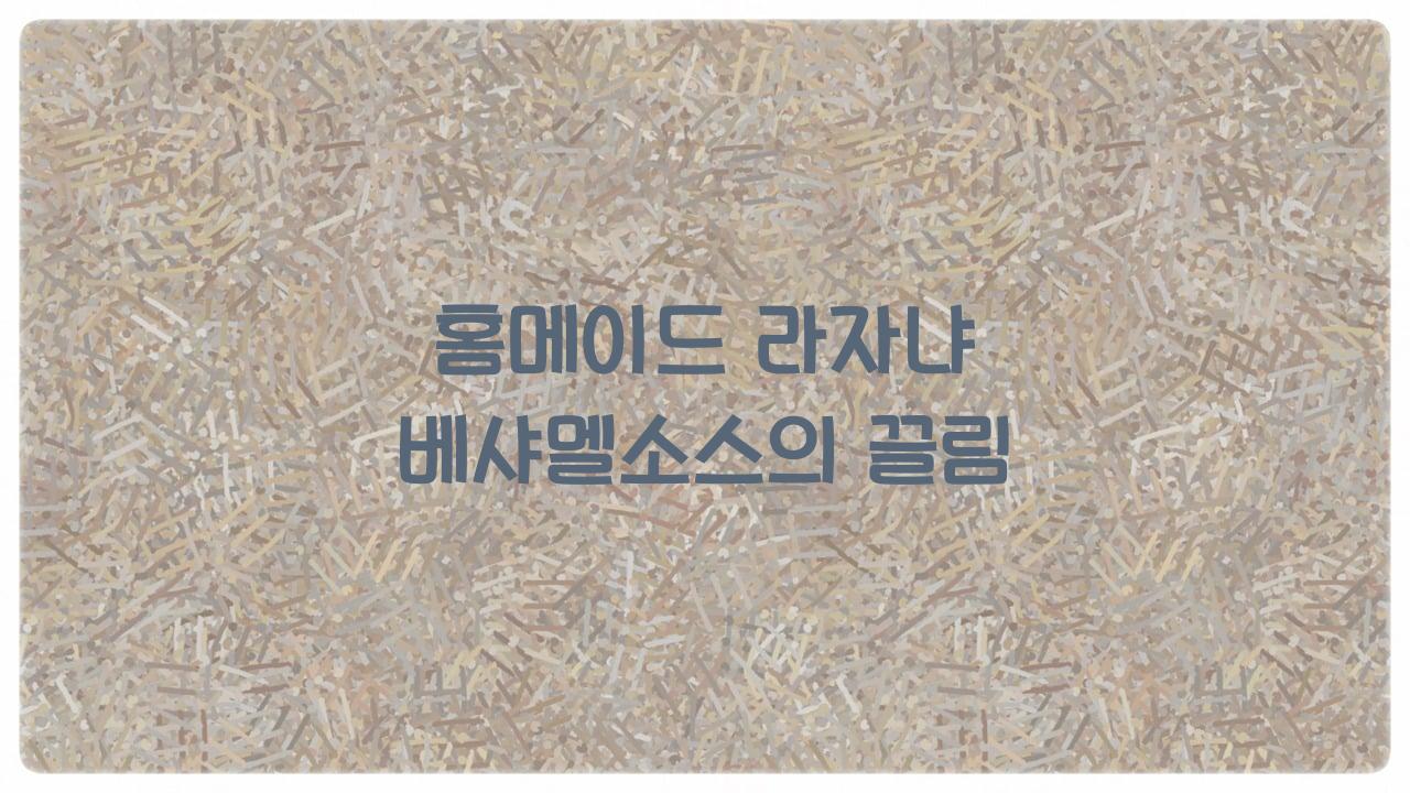 베샤멜소스