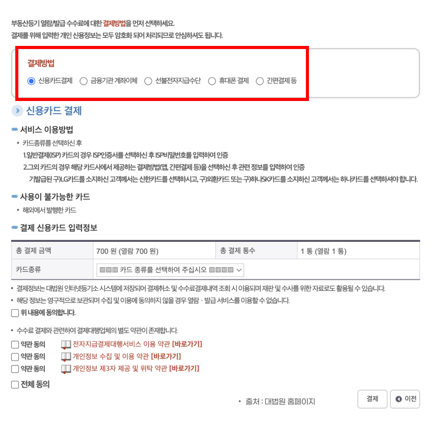 등기부등본 인터넷발급