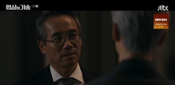 JTBC 토일드라마 '협상의 기술' 10화 하이라이트 분석!