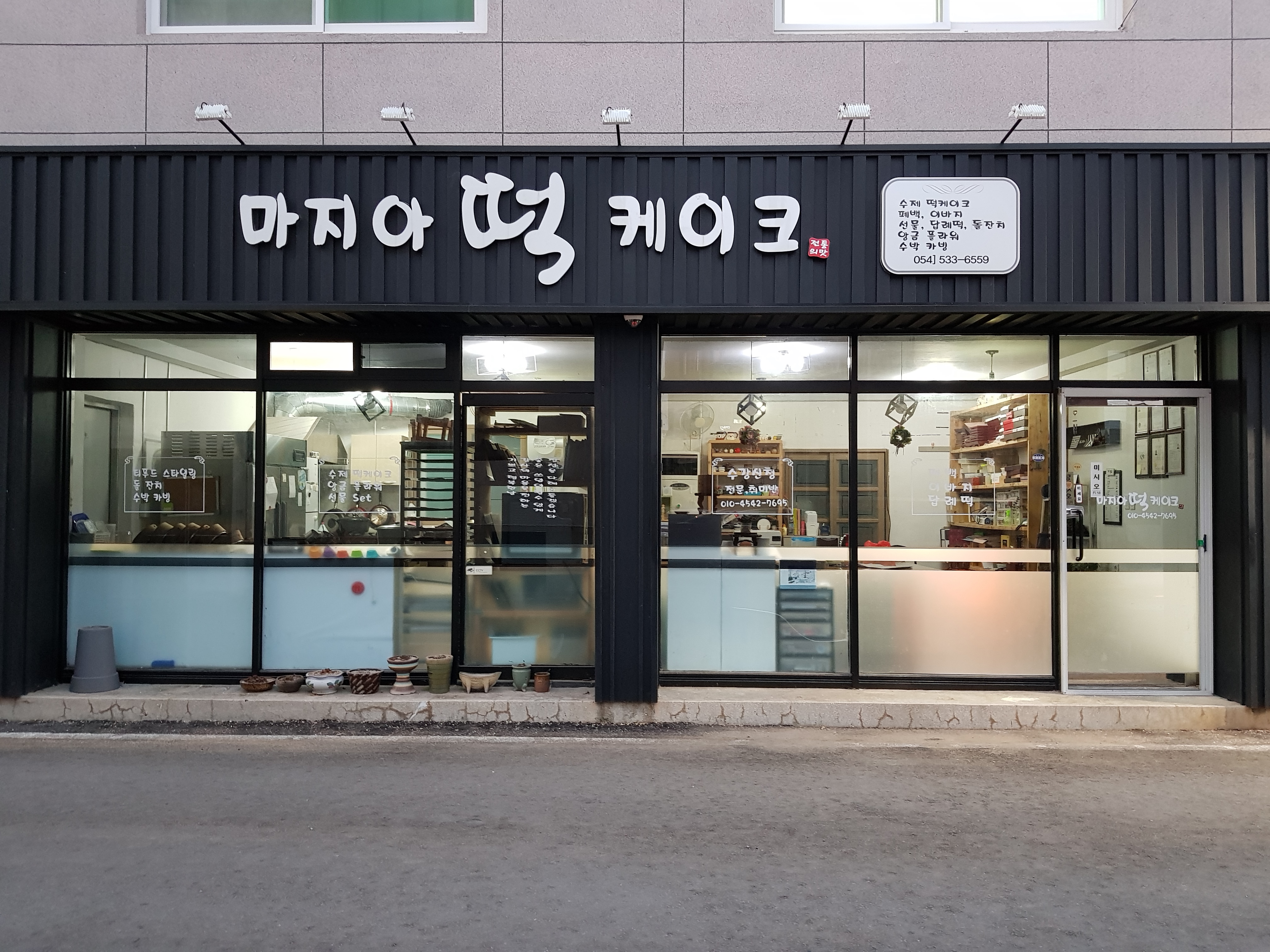 마지아떡케이크