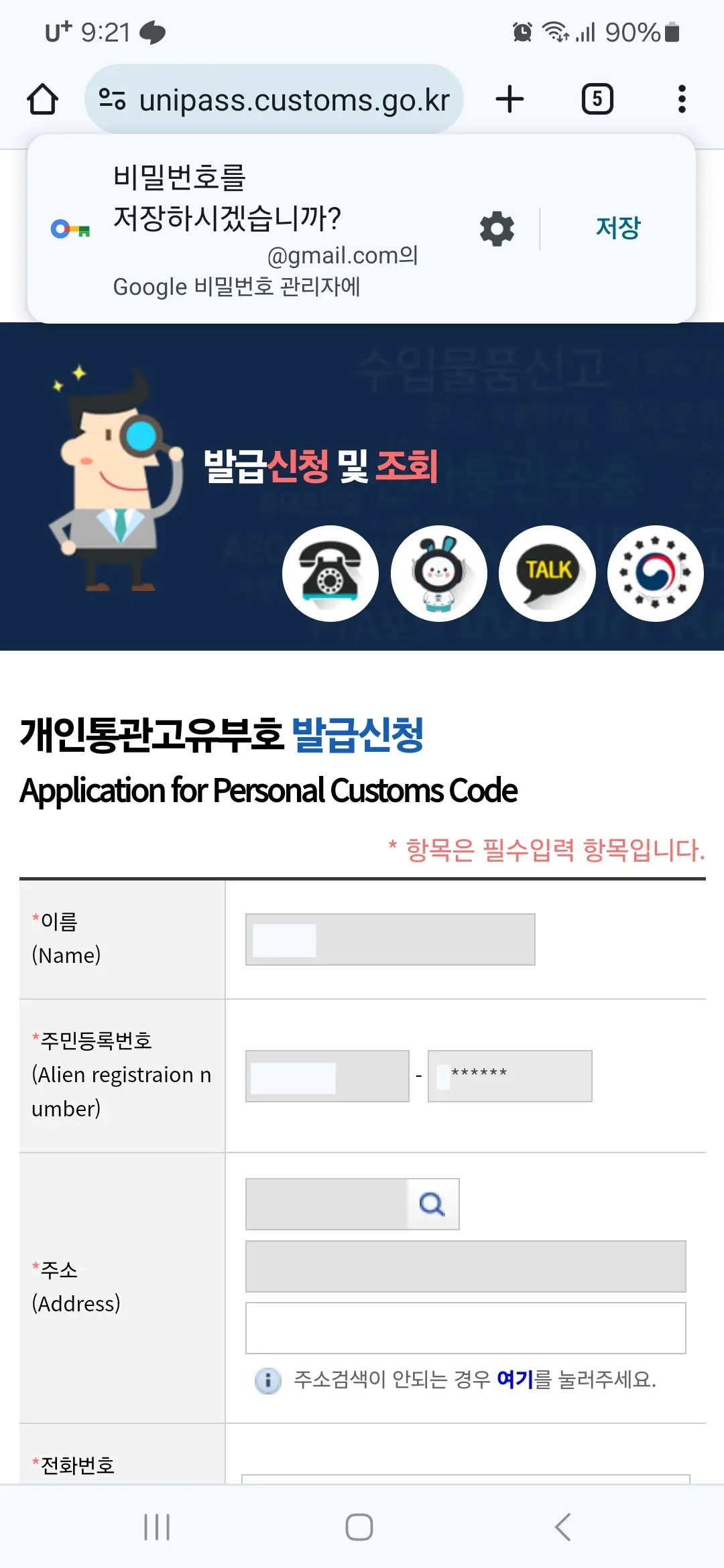 이름 주민등록번호 휴대전화 등 입력