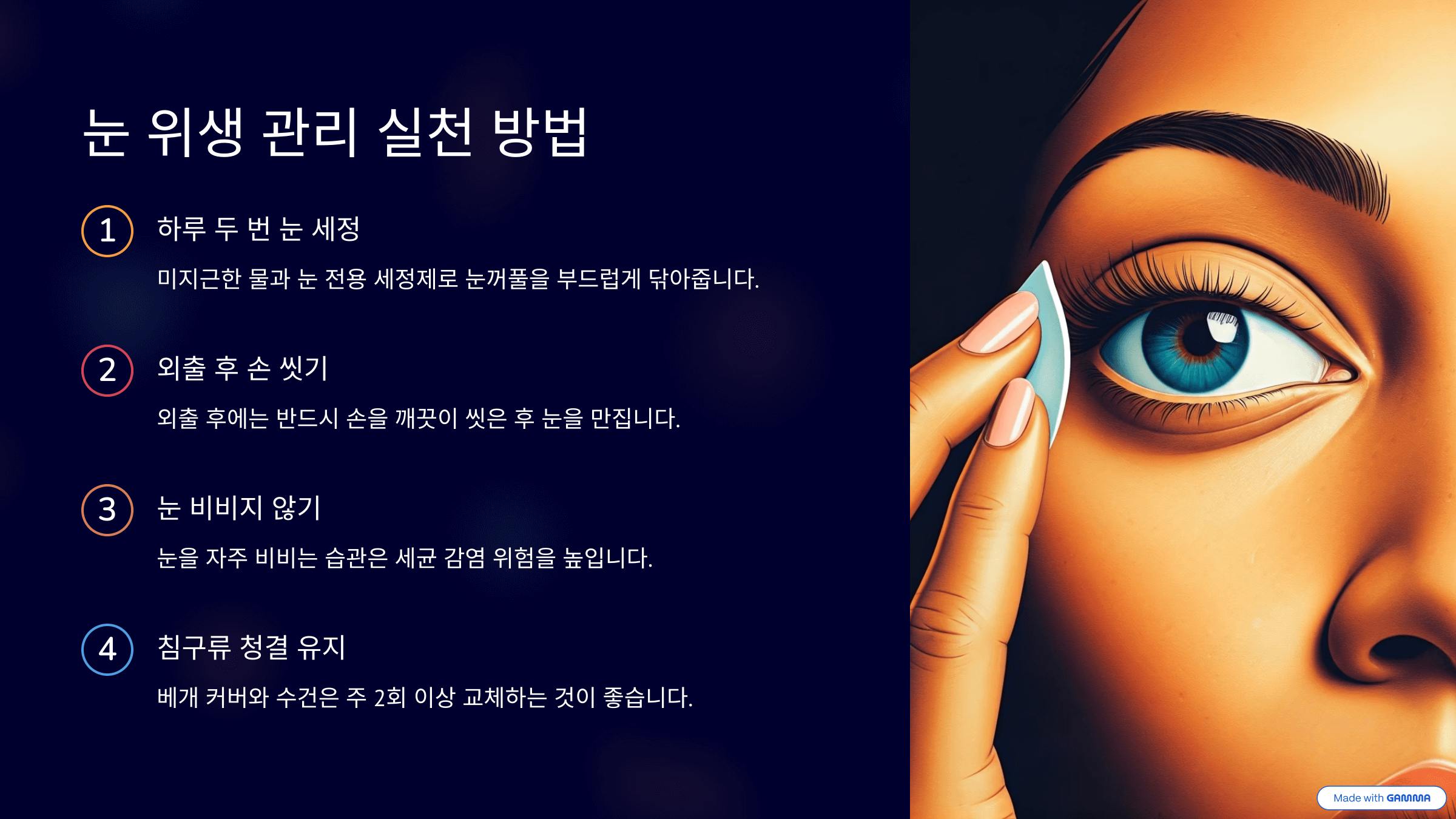 다래끼 원인 및 예방법