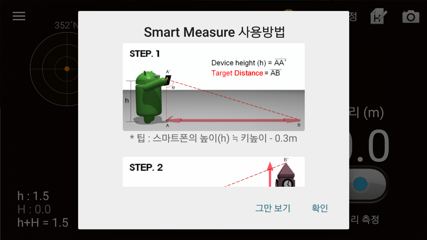 거리측정기, 정확한 거리 측정하기
