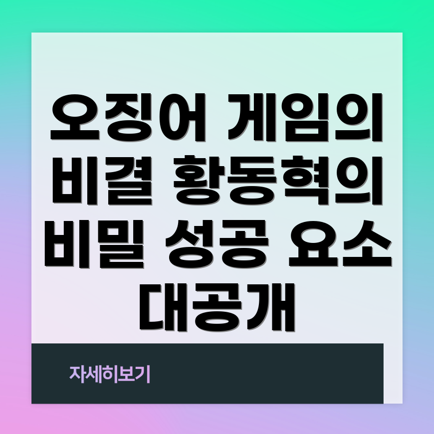 오징어 게임 시즌2의 비결