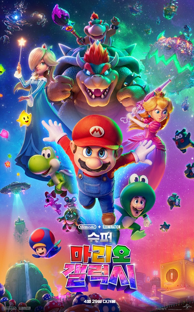영화 슈퍼 마리오 갤럭시 쿠키영상 관람후기 - 존잼