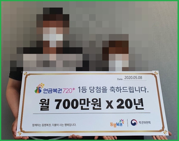 연금 복권 720 실수령액