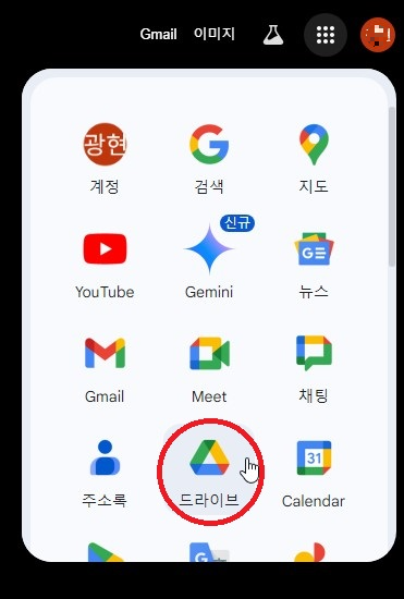 드라이브 선택