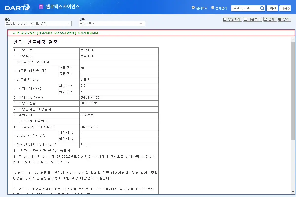 배당 공시 요약