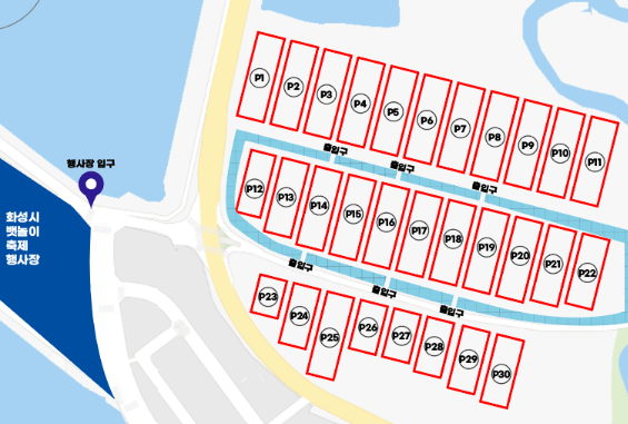 화성 뱃놀이 축제 주차장 지도