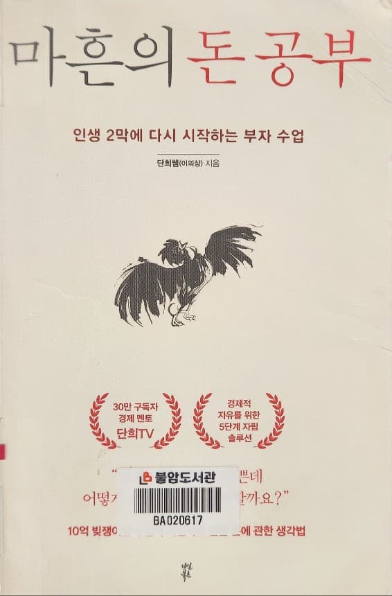 마흔의 돈 공부