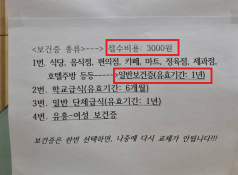 보건증 발급