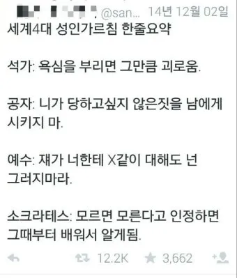 세계 4대 성인 인물 소개와 영향력 정리 종교 역사 비교_10