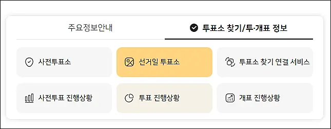 선거일-투표소-찾는방법