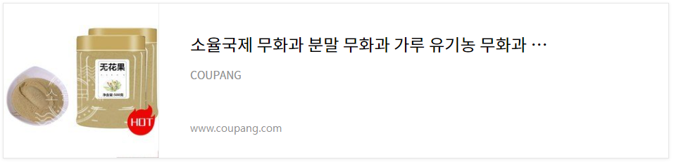 무화과 분말