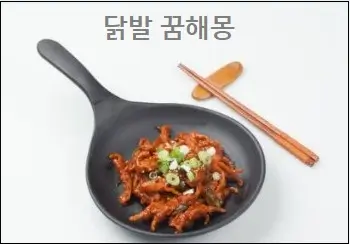 닭발 꿈해몽