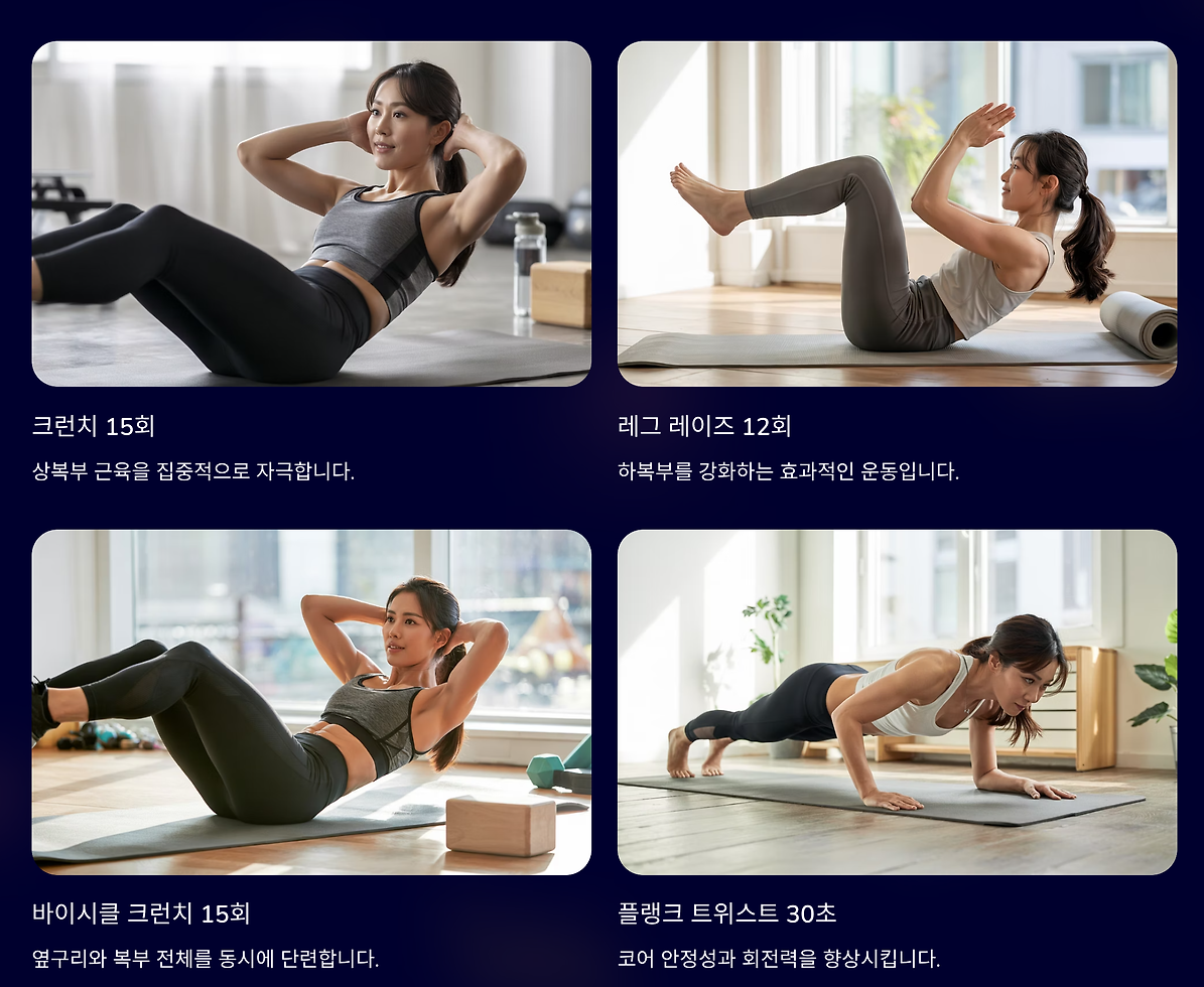 뱃살 타깃 홈트