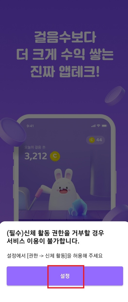 신체활동권한 허용