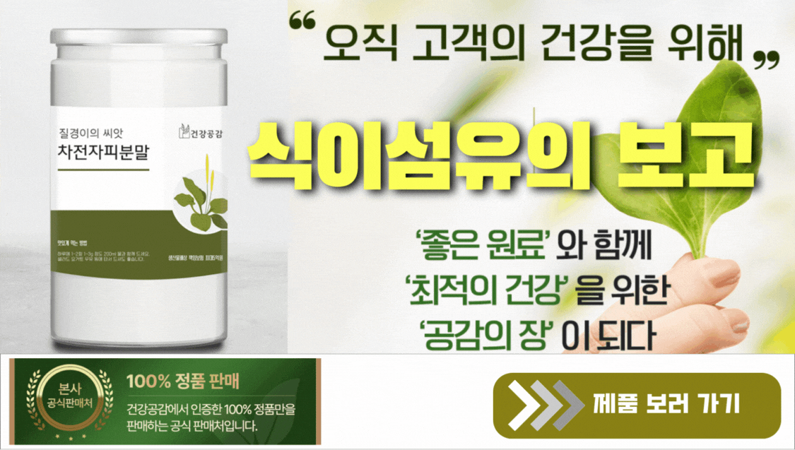 차전자피 분말 밀폐통 이미지