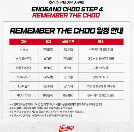 추신수-선수-은퇴-기념-팬-사인회