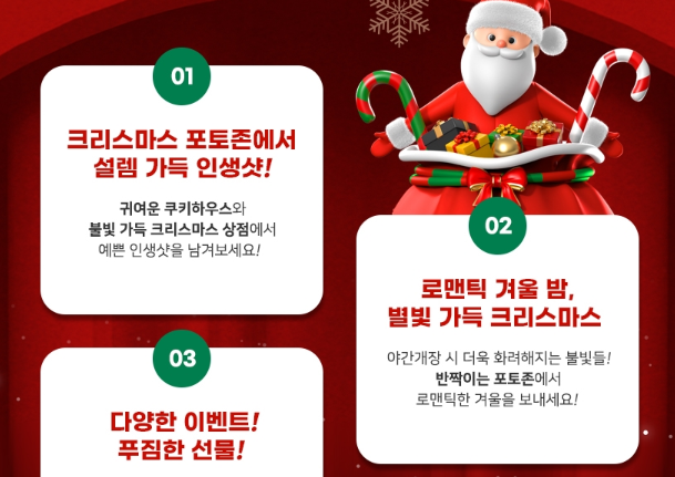 네이처파크 미라클 크리스마스