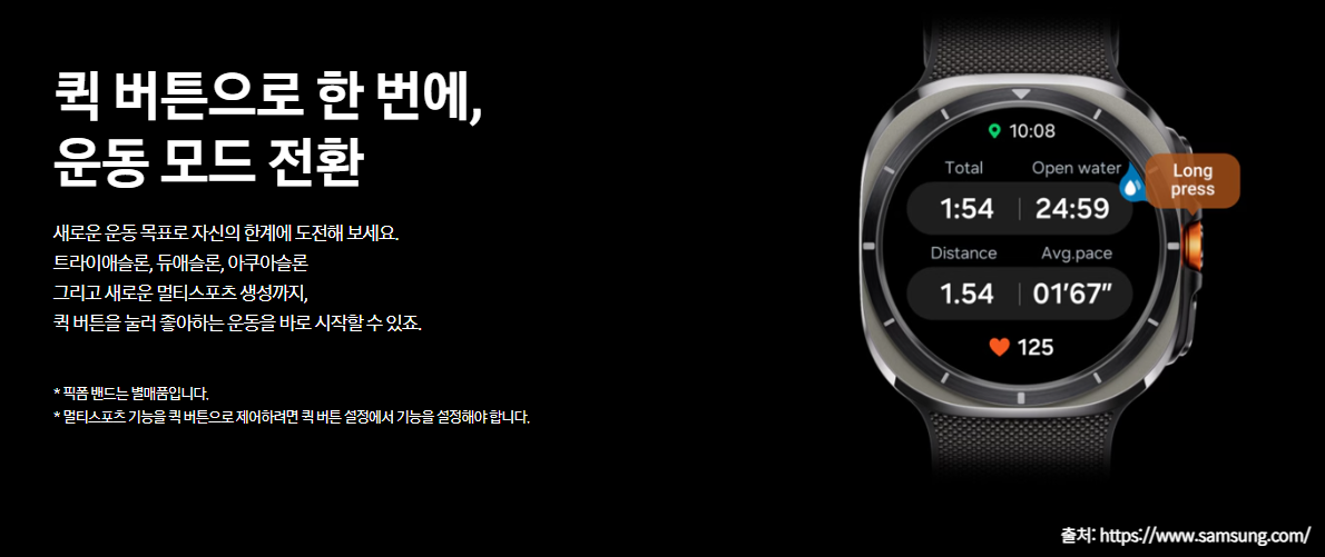 삼성 갤럭시워치 울트라 특징 설명 이미지