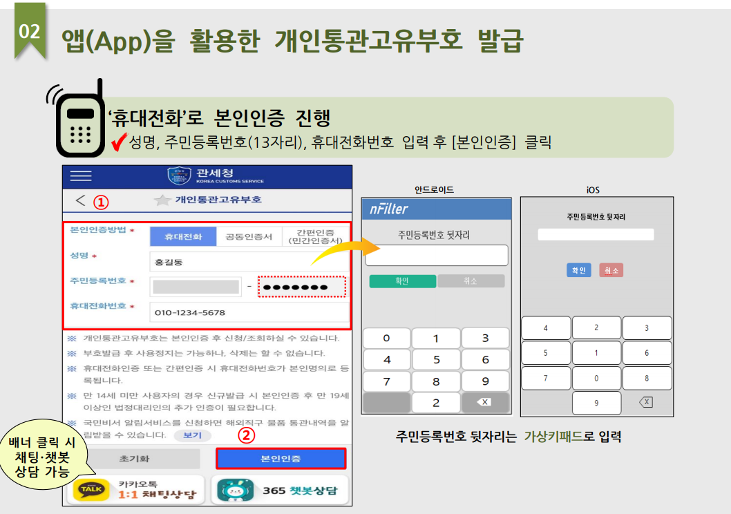 개인통관번호 발급 받기