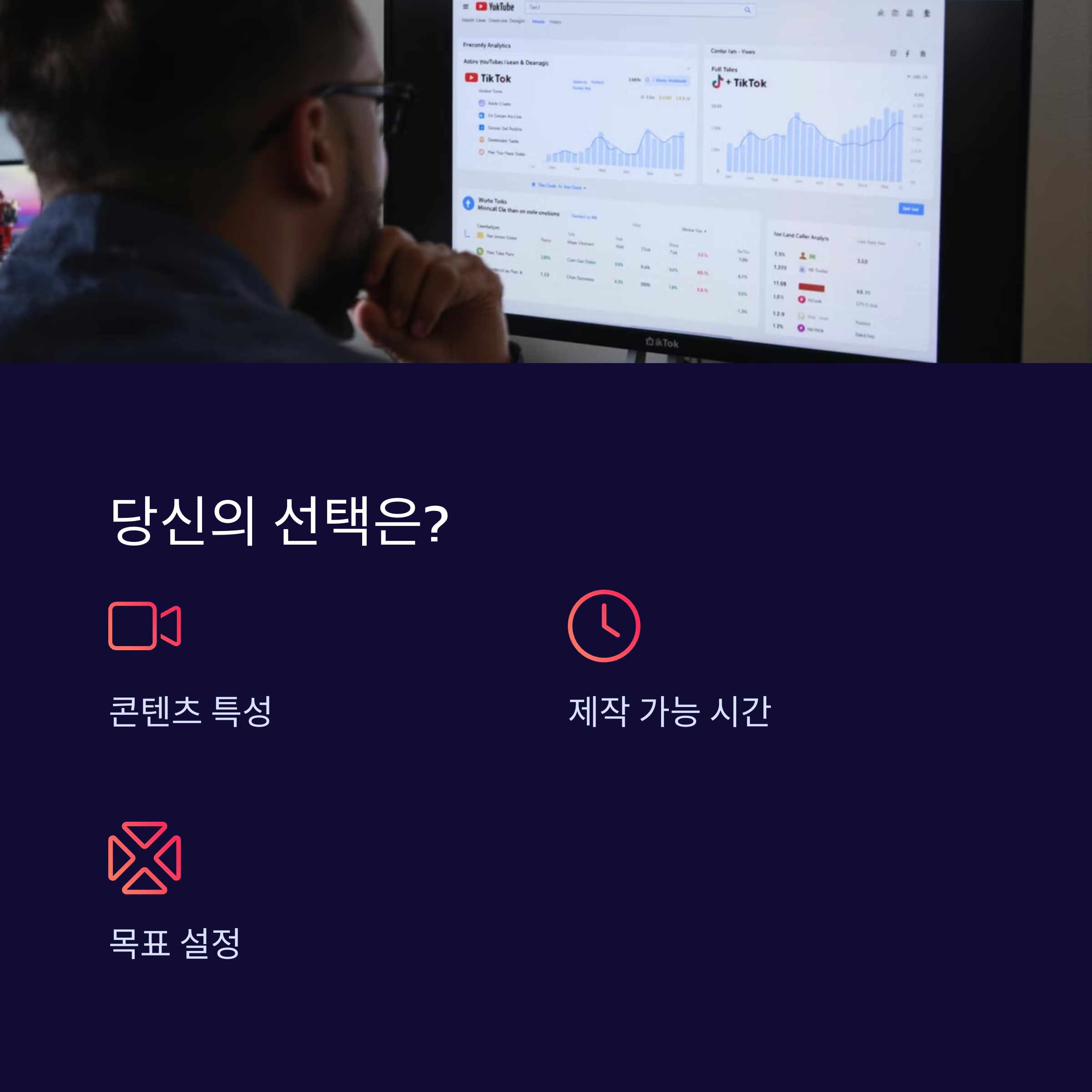 유튜브 vs 틱톡, 초보 크리에이터의 첫 플랫폼 선택 가이드