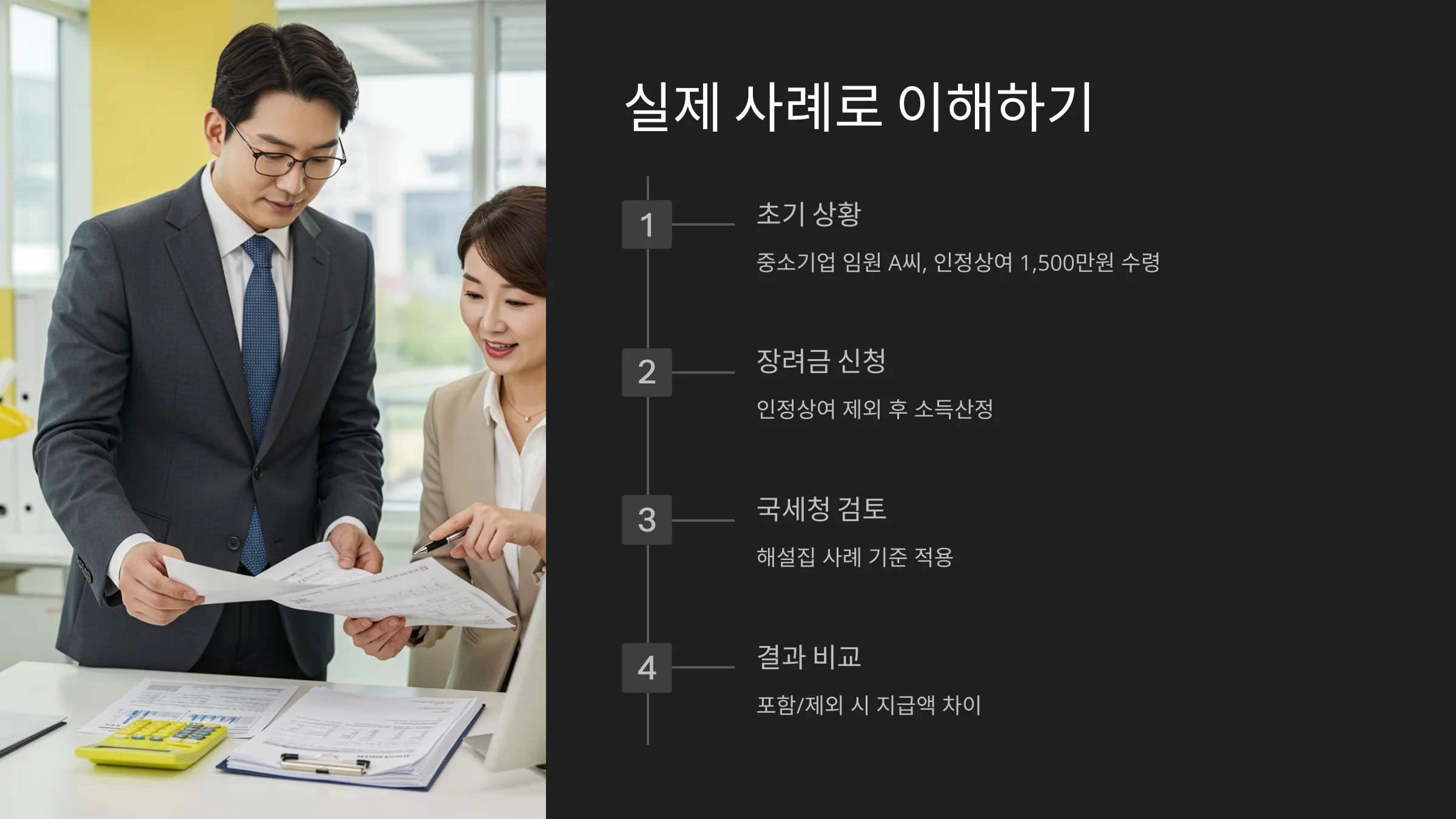 인정상여 처분받은 소득, 근로장려금 신청 방법