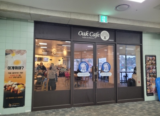 오크밸리 카페 오크카페